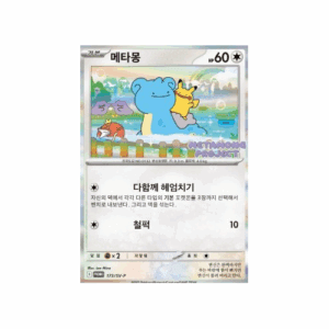 Pokémon Metamong Project